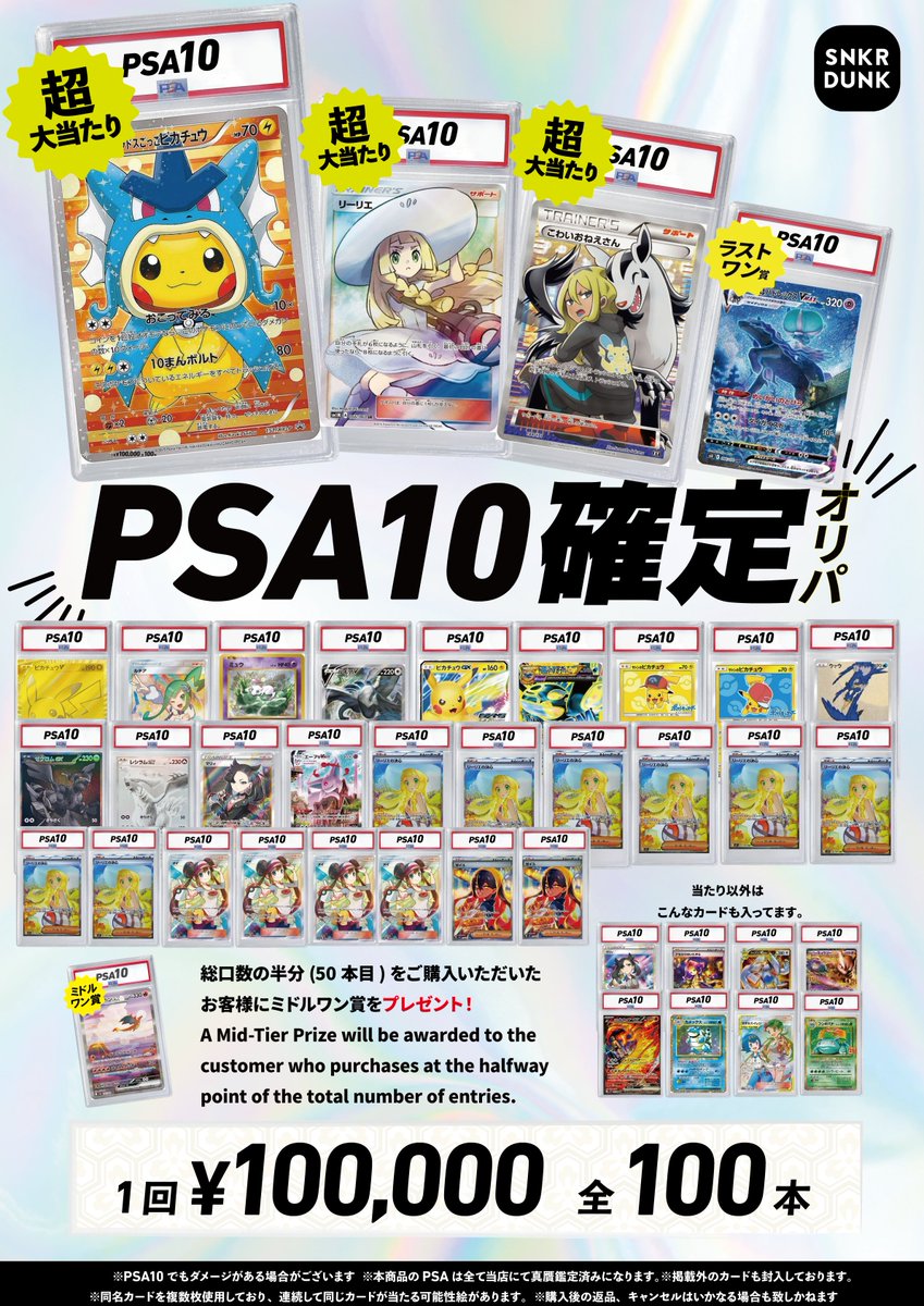 🔥#スニダントレカ秋葉原 オリパ販売情報🔥 🔮#ポケカ #PSA10 確定