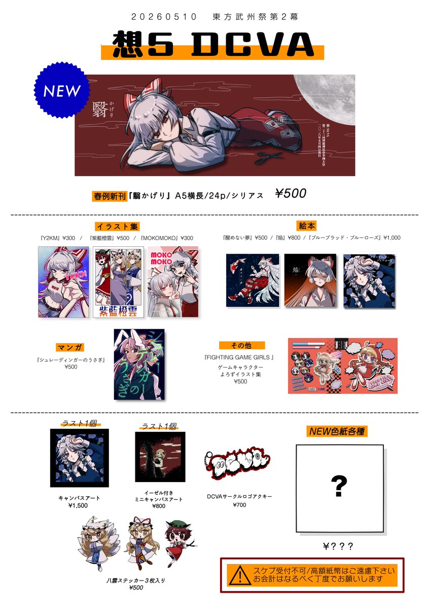2026.05.10 東方武州祭第2幕 お品書き 会場：熊谷文化創造館さくらめい