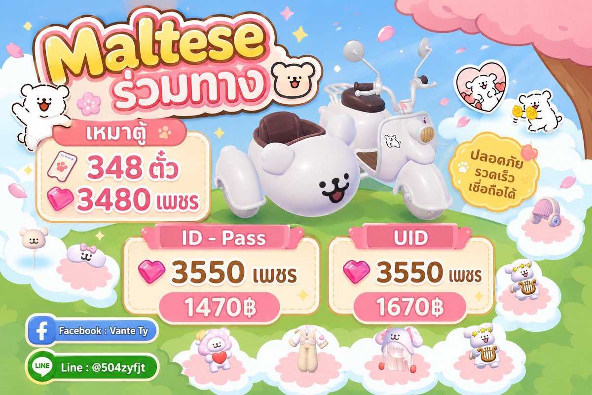 🐱ᵛᵃⁿᵗᵉ | ทักไลน์ตอบไว tweet media