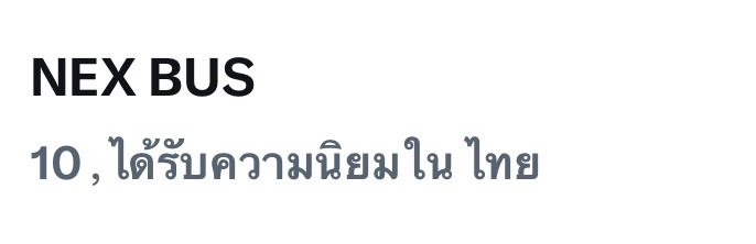 พลทหารนสต. - NEX STATISTICS 🪖 tweet media