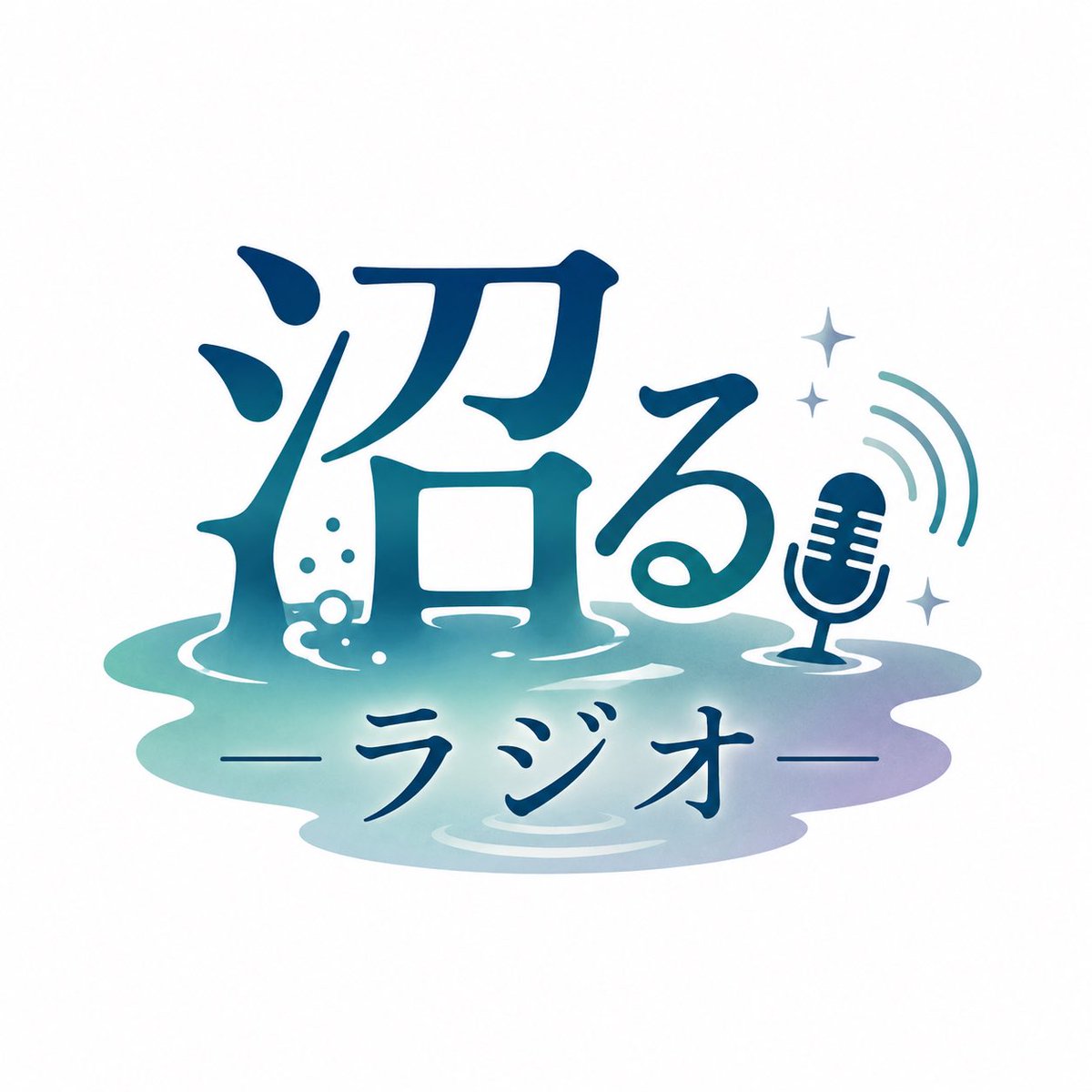 numa_kodomokai's tweet photo. 「沼るラジオ」は、
祭り・地域・人の想いに“沼る”ラジオ。
だんじりの裏話、子ども会のリアル、地域で頑張る人たちの声、笑える雑談まで、気づけば最後まで聞いてしまう“ながら聴き”トークを配信中。
Spotify で配信しており、いつでもどこでも気軽に聴けます。
https://t.co/iNvLyTvc0U https://t.co/5fxvhZDVoU