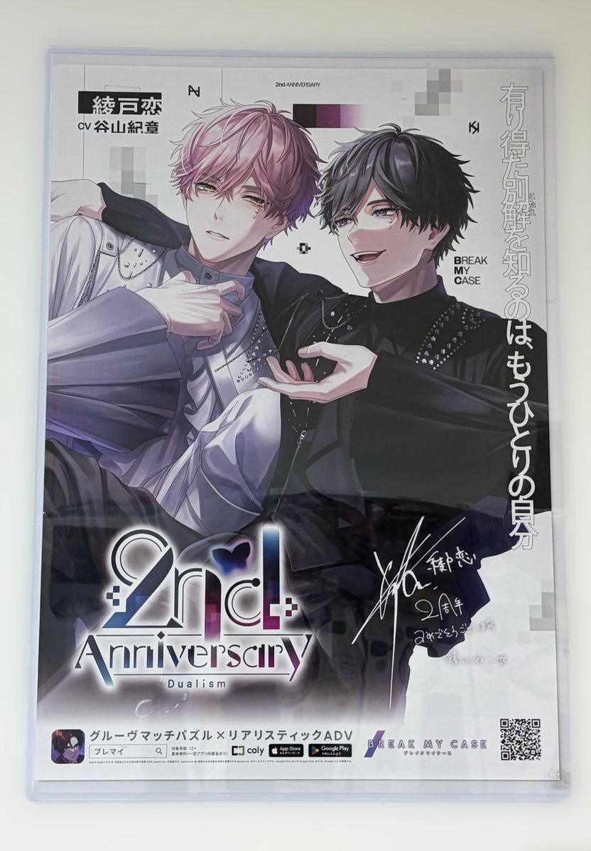 本日より全国のアニメイトにて #ブレマイ2周年 記念ビジュアルを使用したポスターを展示中！

どの店舗にどのスタッフのポスターが展示されるかは、来てのお楽しみに！

展示期間：2026年6月8日(月)まで

※アニメイト及び店舗スタッフへのお問い合わせはご遠慮ください