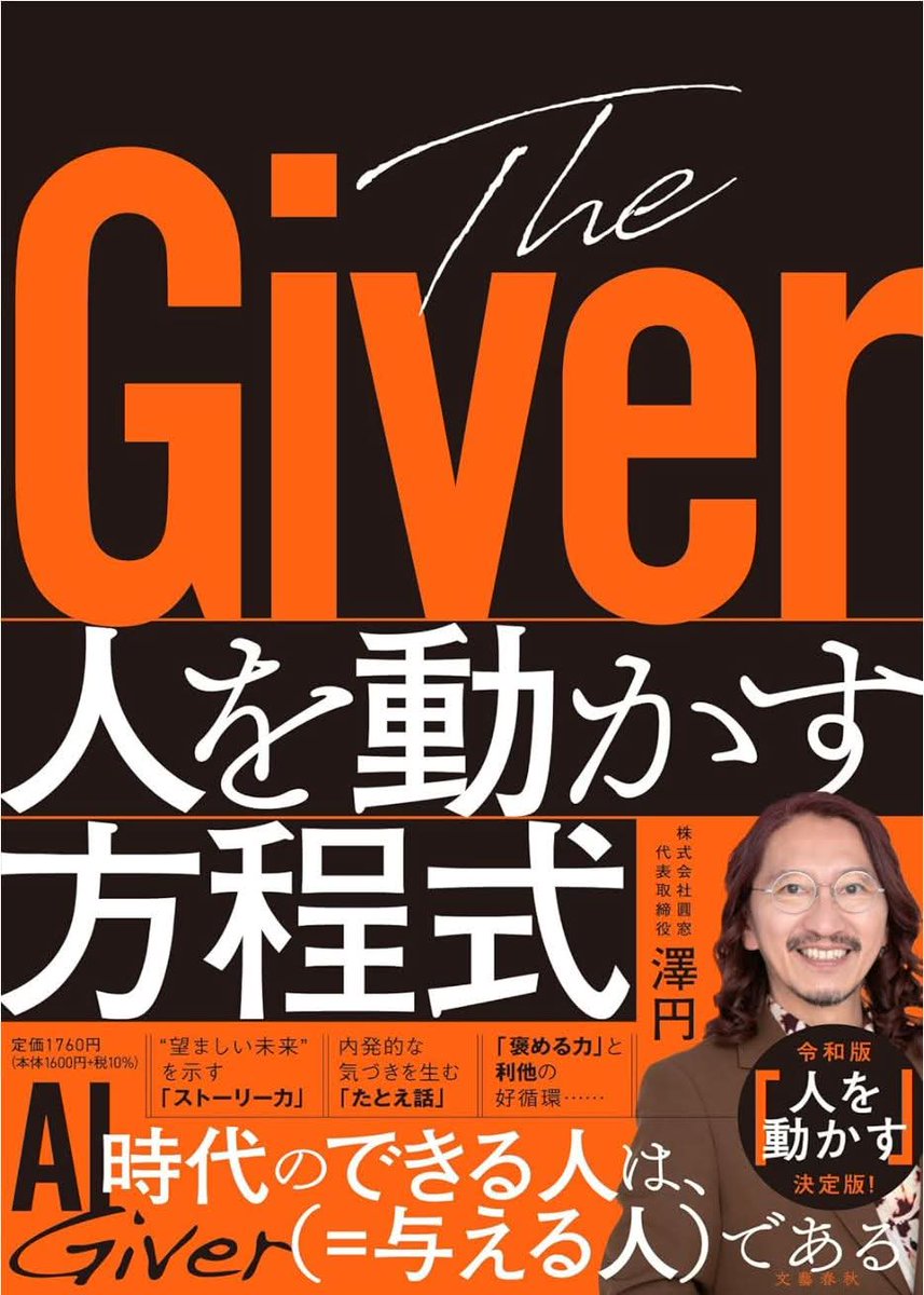 LaurusLabo's tweet photo. 木曜日に澤円さんの講演を聴かせていただきました✨️
本当に内容だけでなく構成も話し方も面白く、
すごく聞き入ってしまいました！！

AIが進んだ現状が元に戻ることはない！
だからこそ私はコミュニケーション能力を磨いていきます！

お土産にいただいた本は朝活に読ませていただきます🎵 https://t.co/Qbchb78JJl