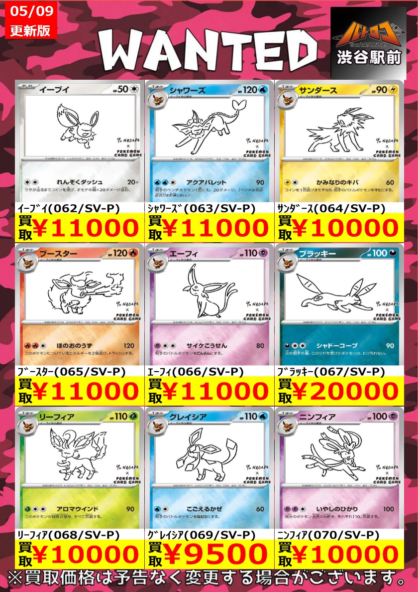 ポケカ高価買取 数量限定】 ｲｰﾌﾞｲ(062/SV-P) ￥11,000 ﾆﾝﾌｨｱ(070/SV-P