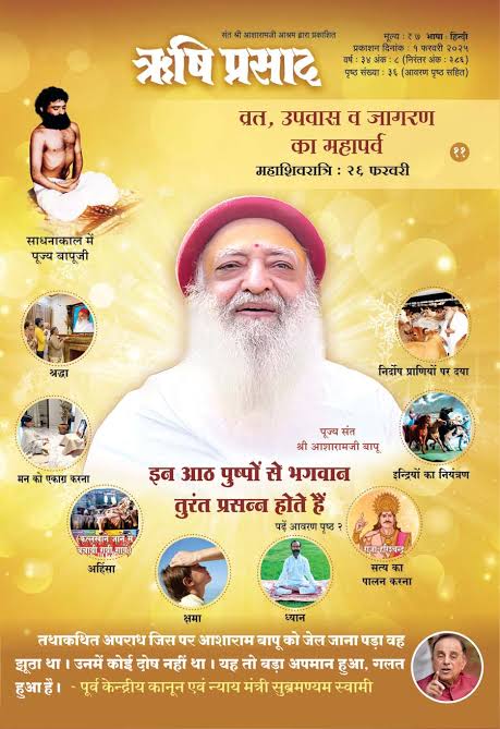 संत श्री आसाराम बापुजी सत्संग में बताते हैं 
ऋषिप्रसाद पत्रिका ग्रन्थों का सार है