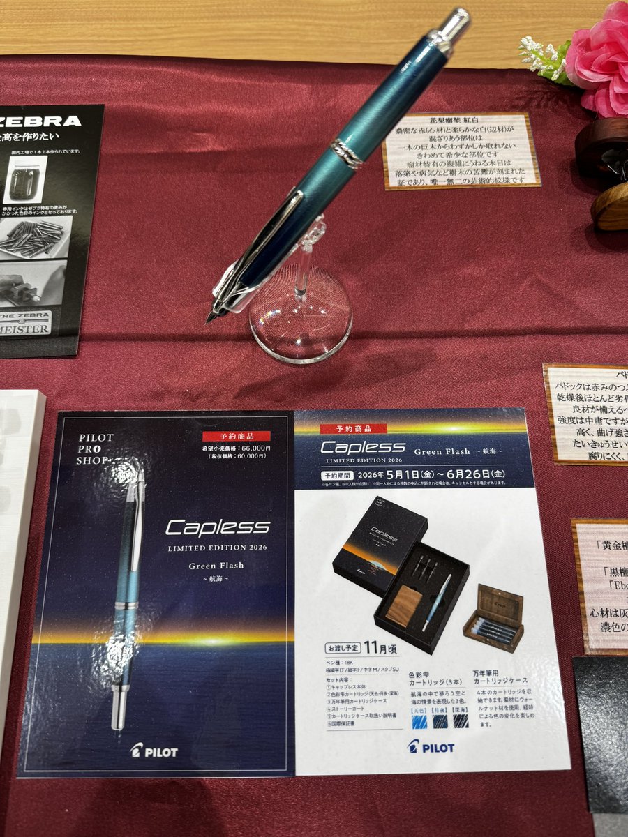 PILOT PRO SHOP限定キャップレス Green Flash〜航海〜 6/26(金)までご