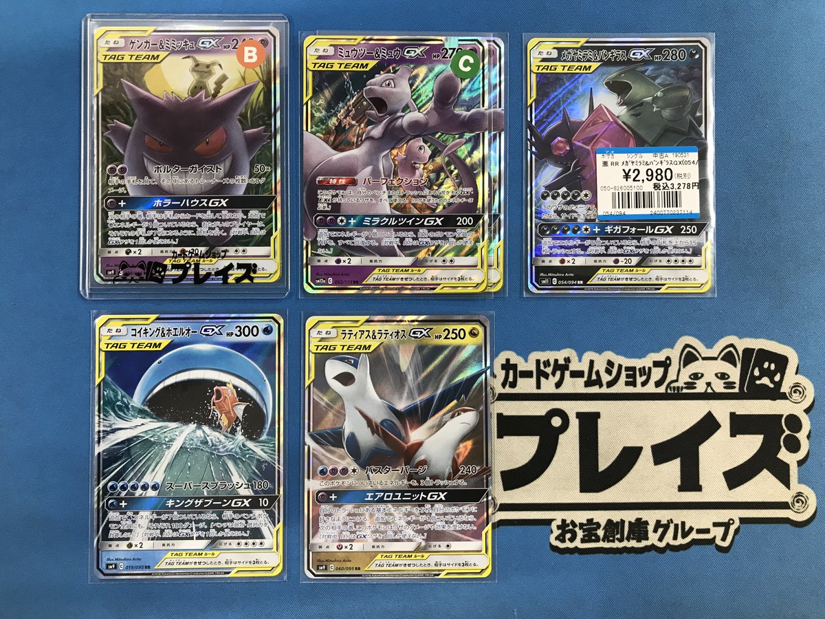 EX XY GX RR まとめ売り 100枚 ガルーラ バンギラス ラティオス SALE] 【状態A】ラティアス&ラティオスGX RR (060/095) [SM9] の通販