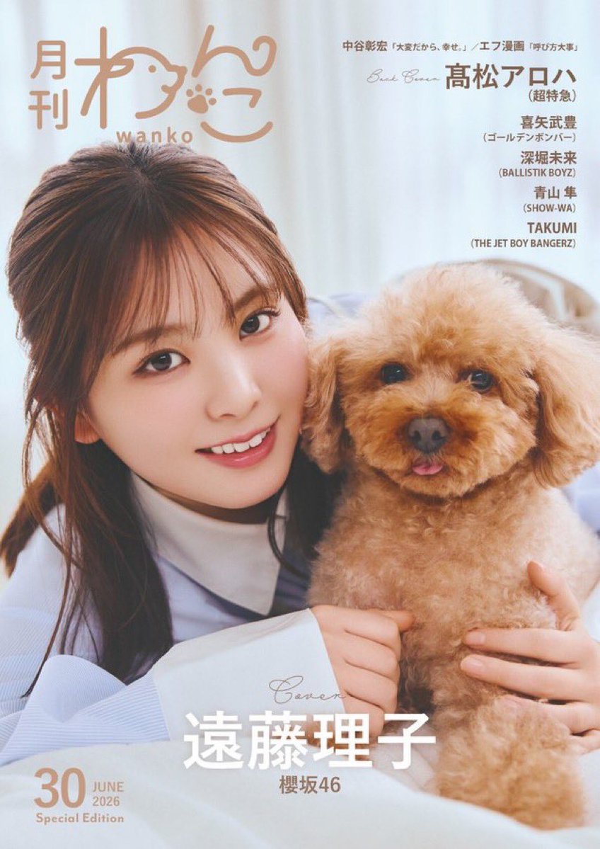 理子ちゃんもワンちゃんもかわいい #遠藤理子