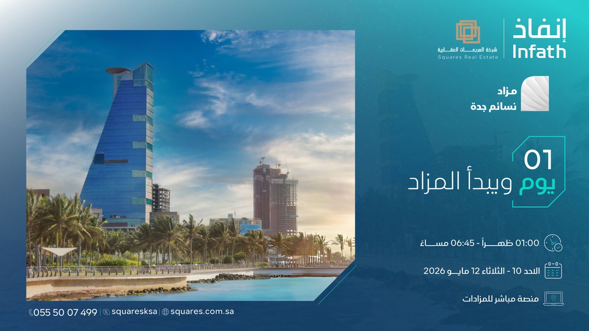 المربعات العقارية | Squares tweet media