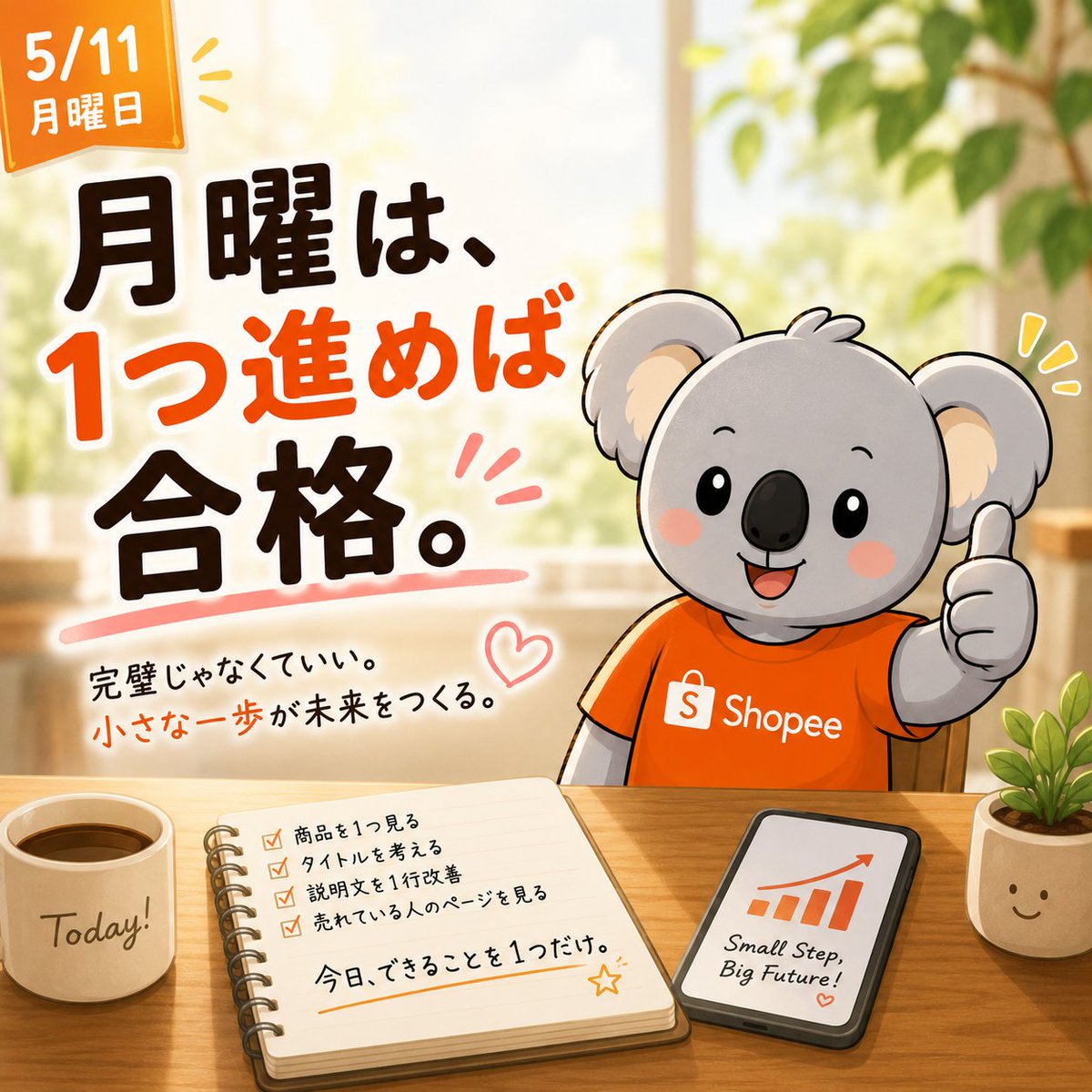 おはコアラ🐨 月曜日になると、 「今週こそ頑張らなきゃ」 と思う人も