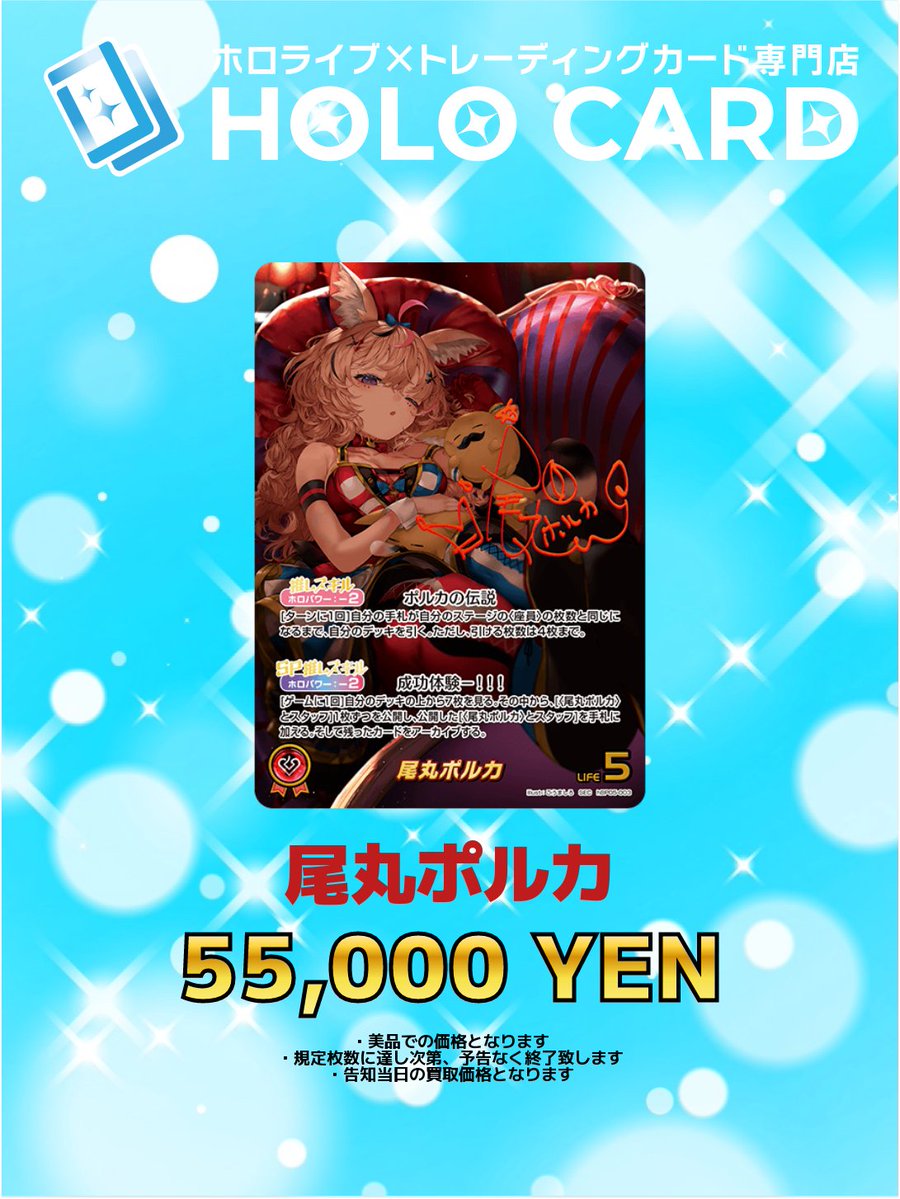 ホロカ　尾丸ポルカ　SEC　エンチャントレガリア　ホロライブ ブースターパック エンチャントレガリア | hololive OFFICIAL CARD