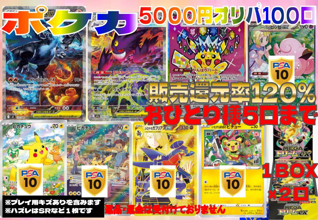 オリパ販売情報】 🌟5000円全100口🌟 人気のSAR•PSA10•BOX封入✨ 現在