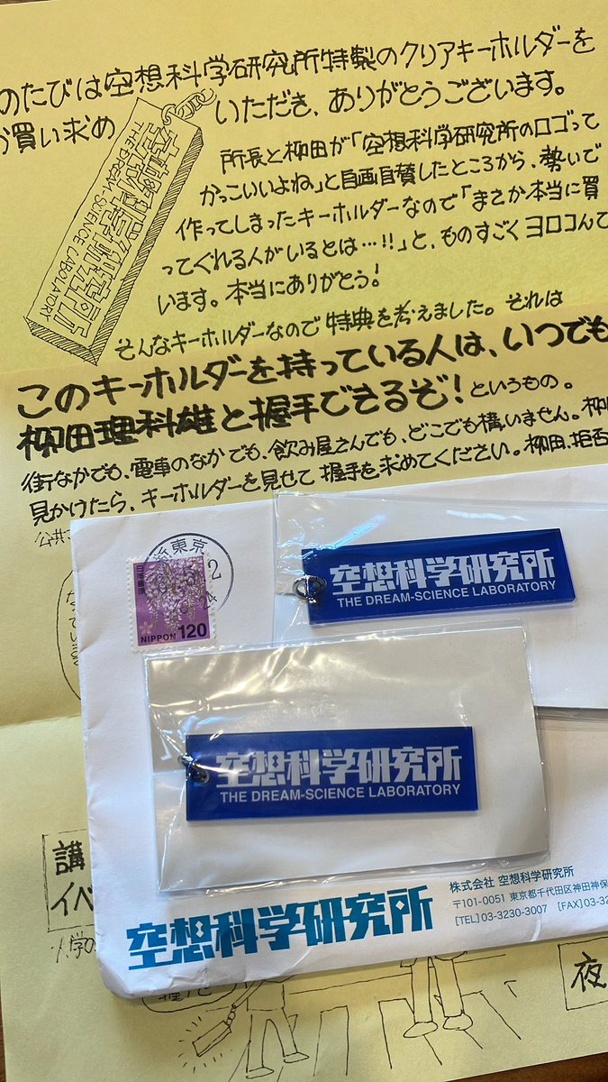 310sys's tweet photo. 柳田理科雄と握手できる権利を２つ購入しました。
空想科学研究様ありがとうございました。
しかし、郵便料金が20円不足しておりましたが、日頃ご恩を感じてますので、払っておきました笑 https://t.co/5HDz5siRsr