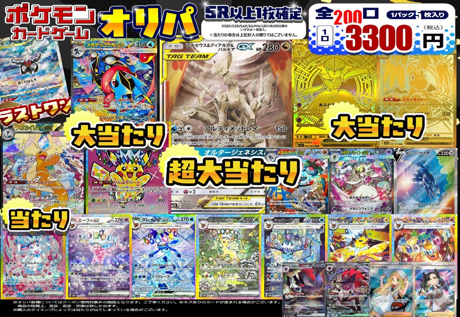 ポケモンカードオリパ全200口3300円の販売を開始しました！ 目玉カード