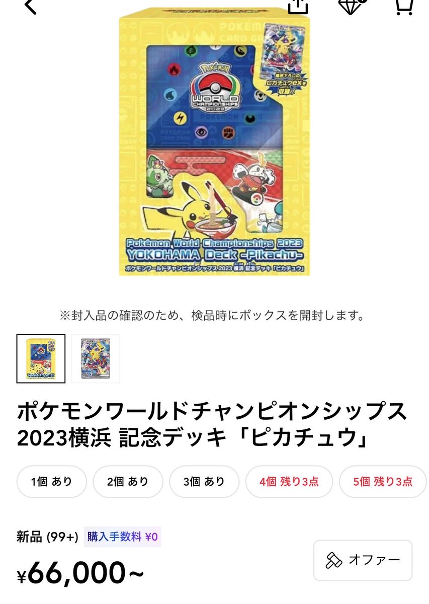 【未開封】横浜記念デッキYOKOHAMA Deck 2個セット SV】ポケモンワールドチャンピオンシップス2023横浜 記念デッキ
