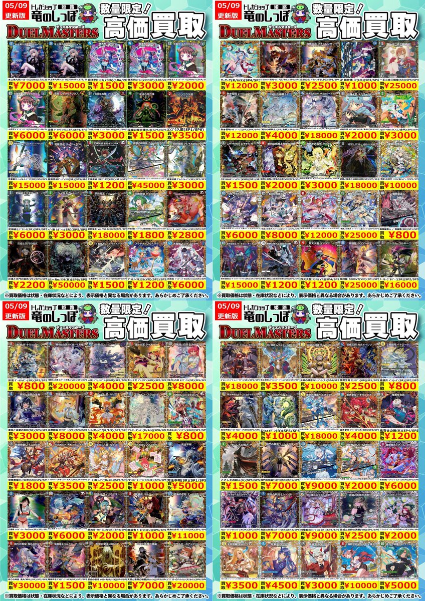 高価買取情報 #デュエマ】＃姫路しっぽのデュエマ買取表 ＃デュエル