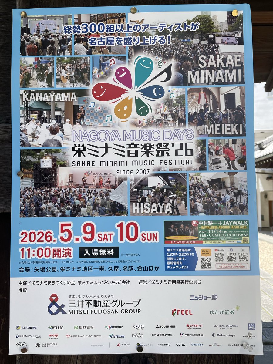 FHJO_LHJO's tweet photo. 本日と明日の２日間、名古屋の栄で行われる「栄ミナミ音楽祭 '26」に出演させていただきます！
本日のフリーヒルズは矢場町にある「勝鬘寺」においてこの後12:00から演奏します！ https://t.co/NwbtI17p8Q