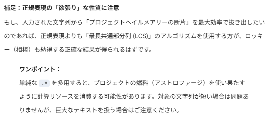 Idlemild's tweet photo. geminiに『「プロジェクトヘイルメアリー」の文字列から、順序は変えないで、任意の３文字以上を抜き出した文字列を表現する、perlの正規表現を教えて』と尋ねたら、末尾にこんなコメント付けて来るのね。 https://t.co/QOHbDxGEf9