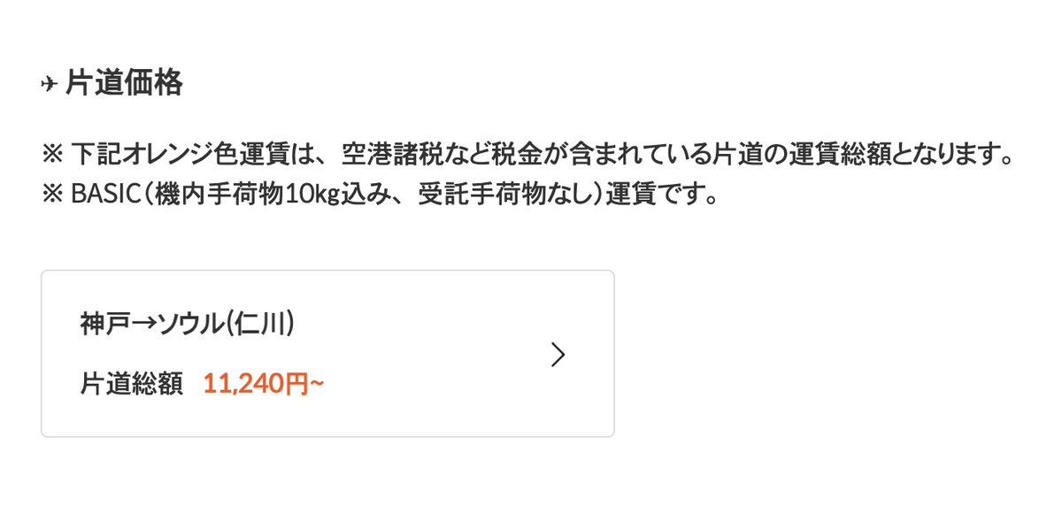 LCCたろう✈︎ tweet media