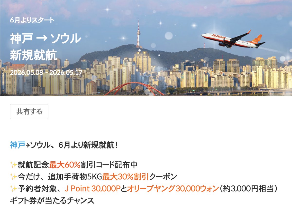 LCCたろう✈︎ tweet media