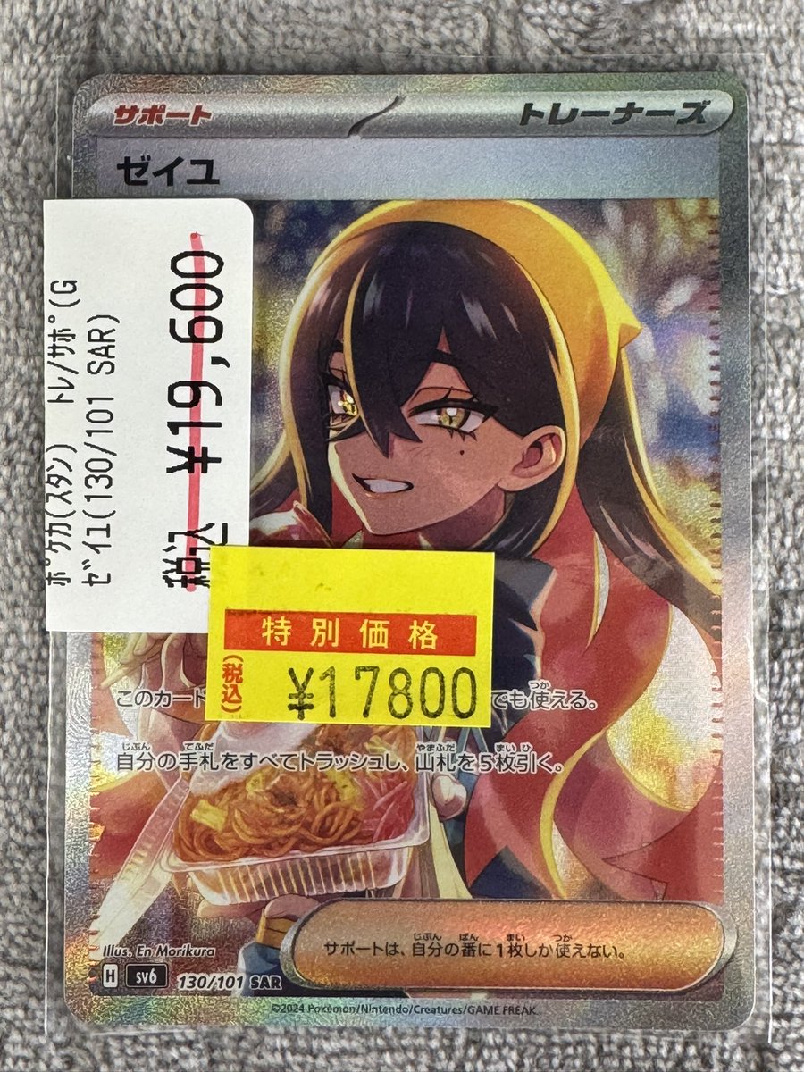 📢【訳あり高額情報】📢 ゼイユ （130/101 SAR） ✨✨ ¥17,800