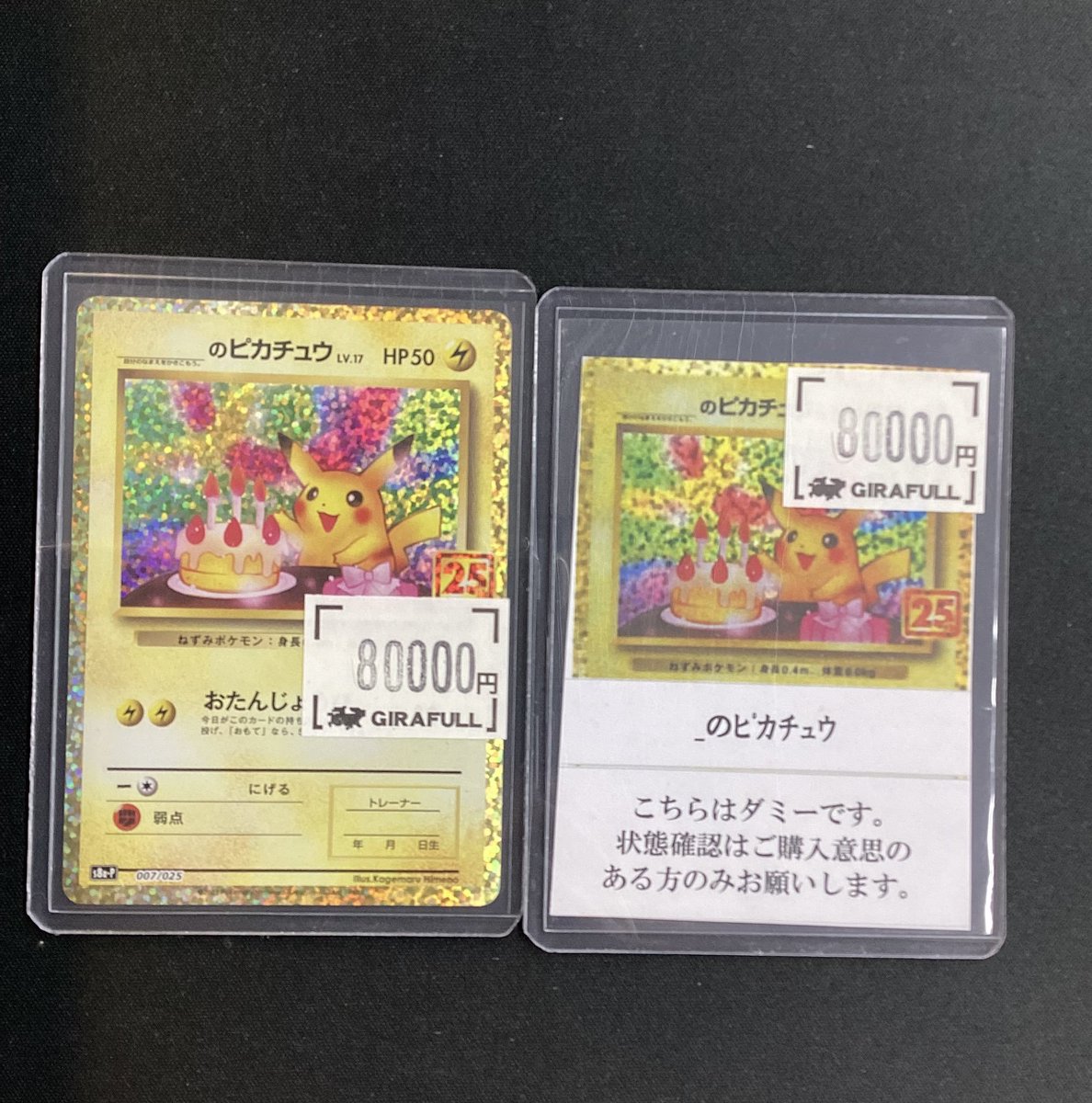 ポケモンカードゲーム】 ⛩⛩⛩入荷情報⛩⛩⛩ 25thプロモ －の