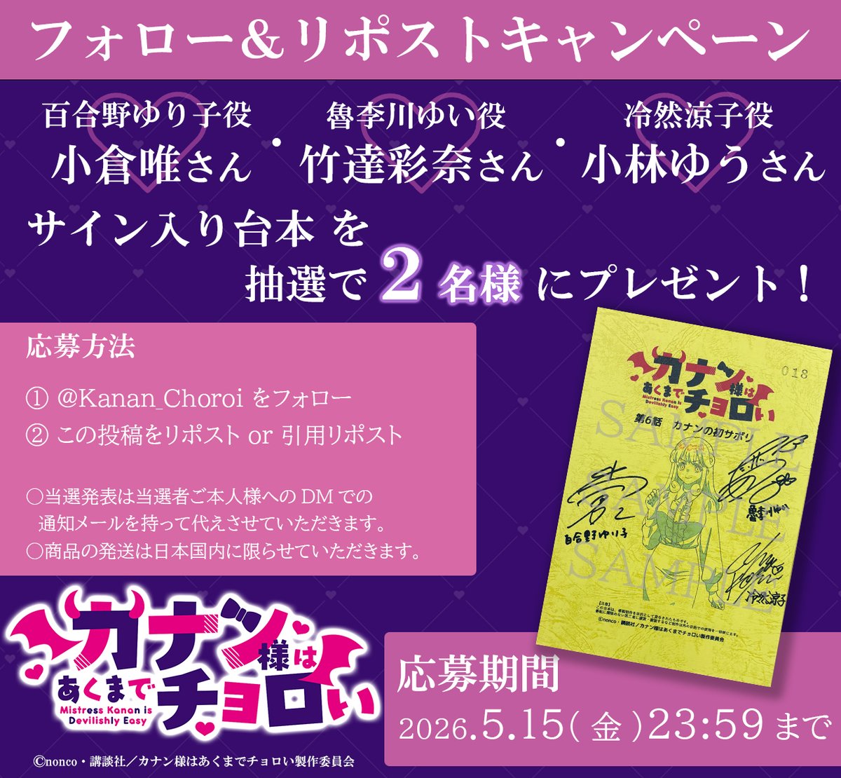 『カナン様はあくまでチョロい』公式《単行本⑬巻発売❗️＆毎週土曜25:00~アニメ放送中❤️》 tweet media