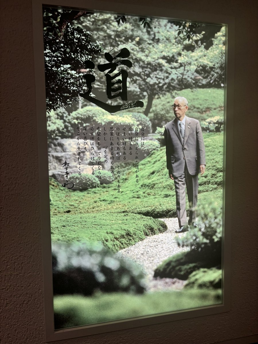 reyrey_176's tweet photo. 私の最大の課題を言ってもいいですか

【素直になること】

私が幼い頃から父から
言われていた言葉
↓

正直に素直、男は責任感、
女は恥じらいを持て

と言われて育ちました

幼い頃はわからなかったけど
年を重ねるたびに
身に沁みてくる

1年ほど前。
守護霊が視える方とご縁があり
守護霊が言っている言葉を教えてくれた

「素直になりなさい」

私は
ドキッ！！とした。

え？！
守護霊さんもそう思ってるの？

私は素直に生きてるつもりだった
けど
素直になるって…？

と思っていたら、
私の脳のRASが見せてくれたのは

松下幸之助翁の
松下資料館(京都)

翌日1人で行ってきた

そこでまだ知らなかった
松下資料館でしか知り得なかった
松下幸之助翁の想い
奥様の想いを知る
涙が止まらなかった

多くの成功者と呼ばれる方は
口にされる言葉

素直になる

あなたはどう解釈されていますか
どうか教えてください