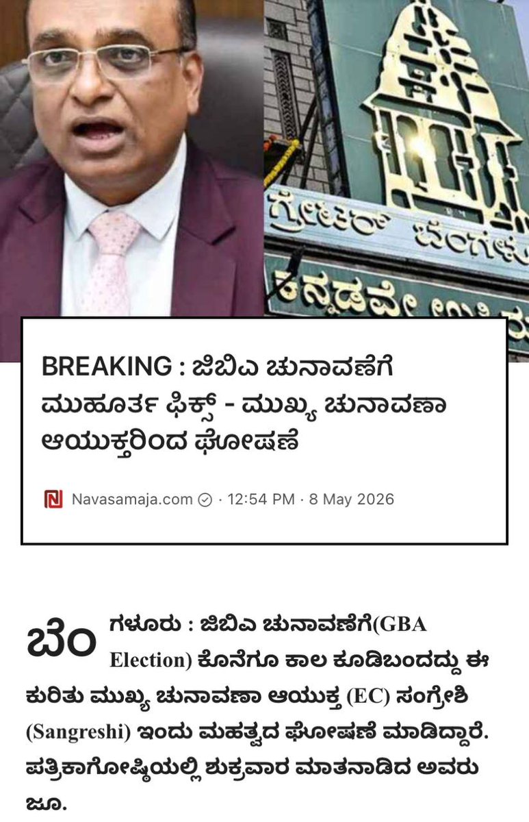 Sandeep98886864's tweet photo. @INCKarnataka ಇದು ವರೆಗೂ ಯುವಕರು ಎಷ್ಟು ಬೇಡ್ಕೊಂಡ್ರು ಅಧಿಸೂಚನೆ ಹೊರಡಿಸಲಿಲ್ಲ.

ಈಗ GBA ಚುನಾವಣೆ ಘೋಷಣೆ ಆಯ್ತು

ಈಗ ನೇಮಕಾತಿ ಬಗ್ಗೆ ಕೇಳಿದ್ರೆ  ಅಧಿಸೂಚನೆ ಮಾಡಬೇಕು ಅಂತ ಎಲ್ಲ ಸಿದ್ಧತೆ ಮಾಡಿದ್ವಿ  ಅಧಿಸೂಚನೆ ಪ್ರಕಟ ಆಗ್ತಿತ್ತು, ಆದರೆ ಇವತ್ತು GBA ಎಲೆಕ್ಷನ್ ಘೋಷಣೆ ಆಯ್ತು ಅಂತಾರೆ.

@siddaramaiah ಕೂಡಲೇ ನೇಮಕಾತಿ ಆರಂಭಿಸಿ. https://t.co/ZegILq7gst
