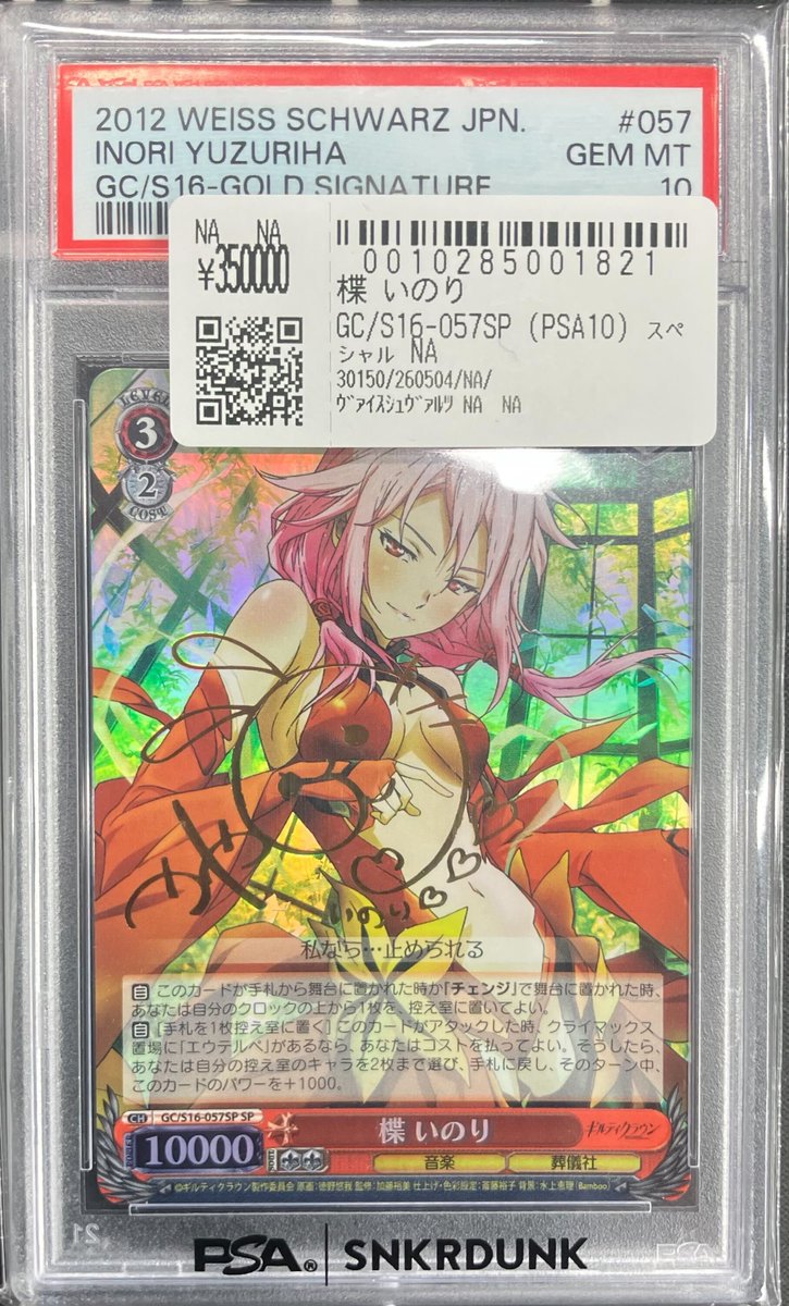 こちら先ほどお買い上げいただきました！！ 🎤楪 いのり SP ¥3⃣5⃣0⃣