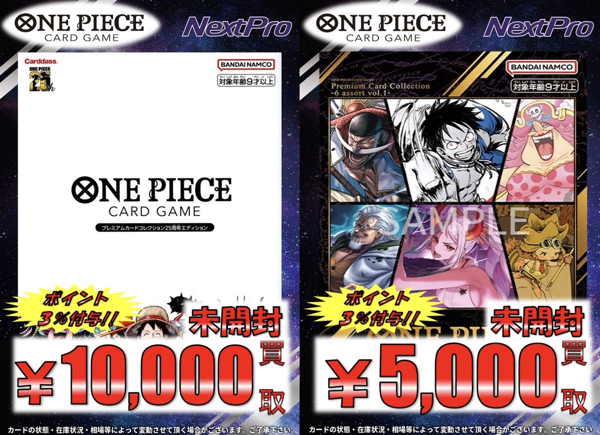 ✨#ワンピース 買取情報✨】 🏴‍☠️🏴‍☠️プレミアムカード
