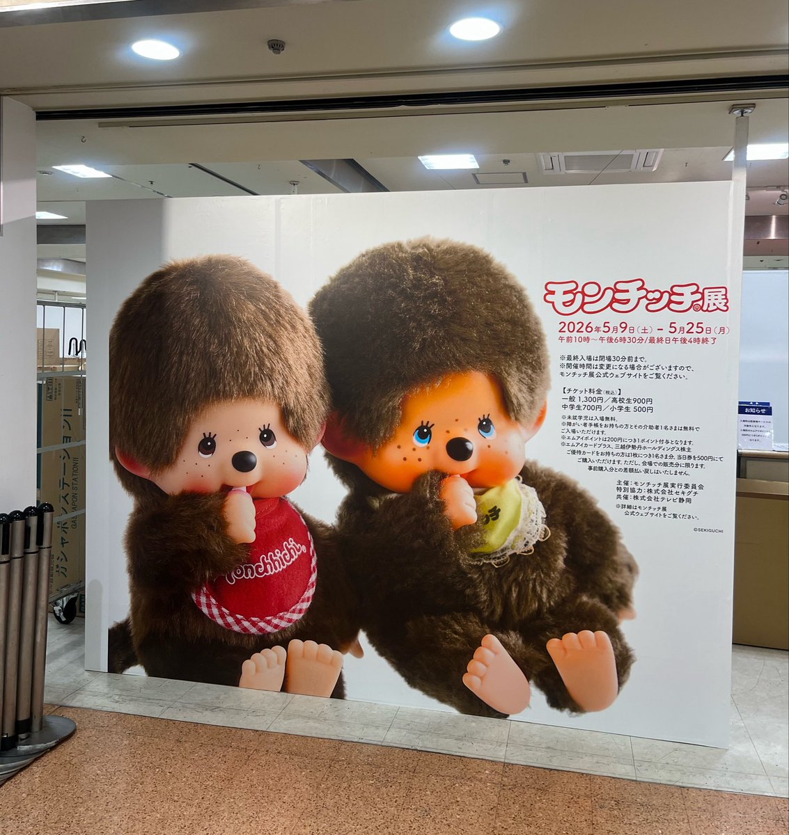 モンチッチ【公式】 (@monchhichi126) / Posts / X