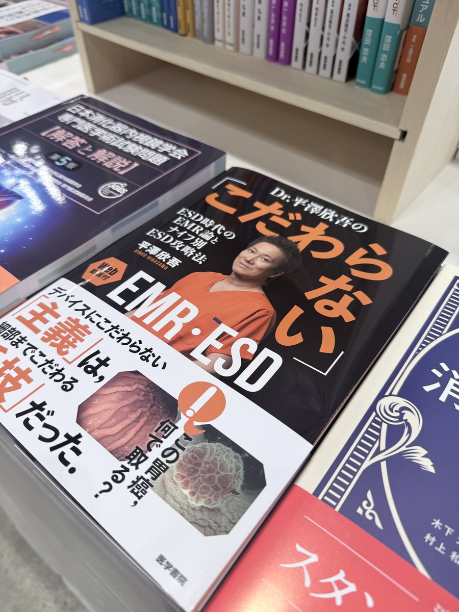 📚#医学書院おすすめ書籍のご案内⑤📚 Dr. 平澤欣吾の「こだわらない