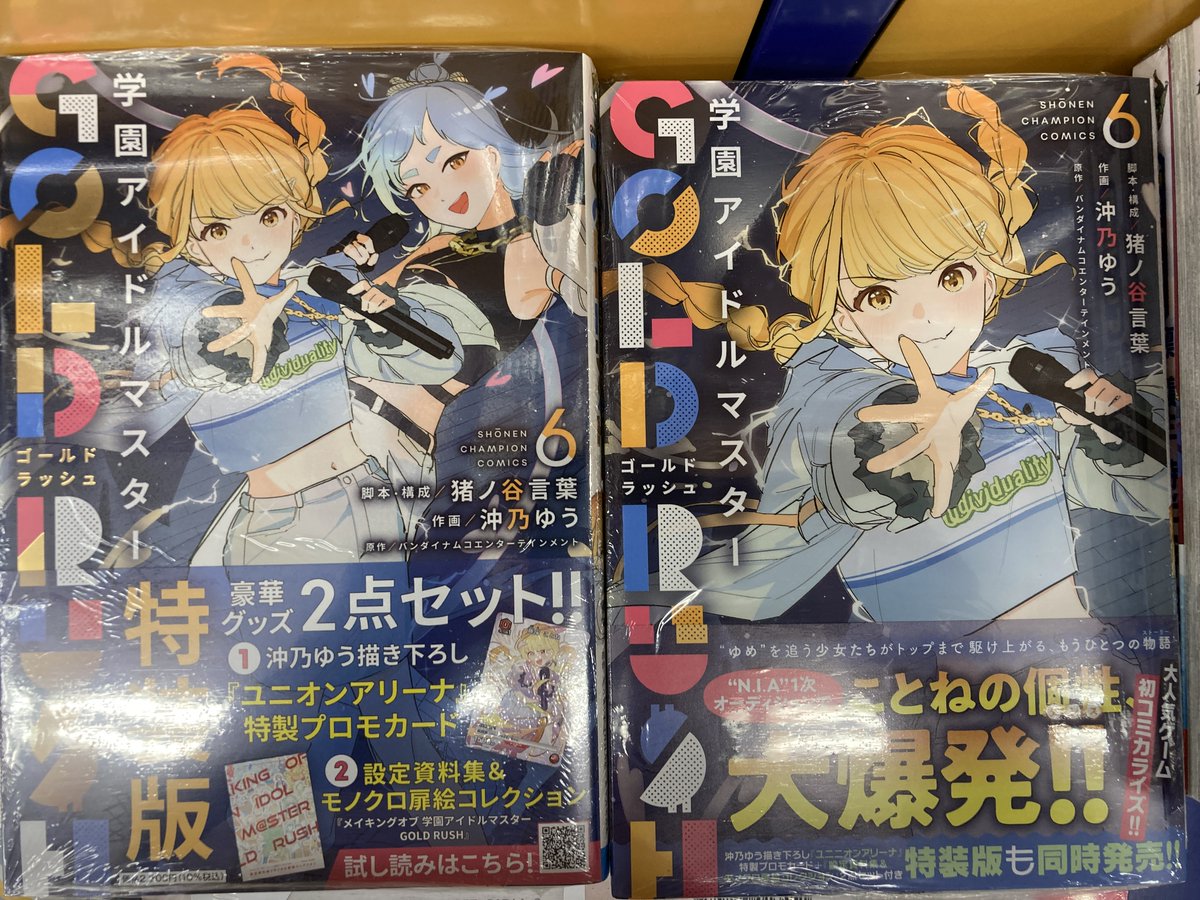 書籍入荷情報】 秋田書店 『学園アイドルマスター GOLD RUSH (6) 通常