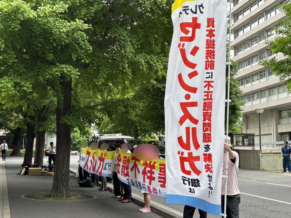 SiSuruga's tweet photo. 【第142週】スルガ銀行不正融資 今週も私たちは金融庁前で、抗議デモと陳情活動を行いました。  

「調停はすべて成立」とされていますが、現実には多くの被害者が今なお返済に苦しみ、生活再建には程遠い状況です。 参議院財政金融委員会でも、金融庁は支援策後の解決が52件にとどまり、なお600件以上が残っていることが指摘されています。
 これは本当の解決ではなく、問題の先送りです。  

私達は形式的な終結ではなく、被害者の生活再建につながる実効性ある対応を強く求めます。  この問題が真に解決するまで、私たちは声を上げ続けます。