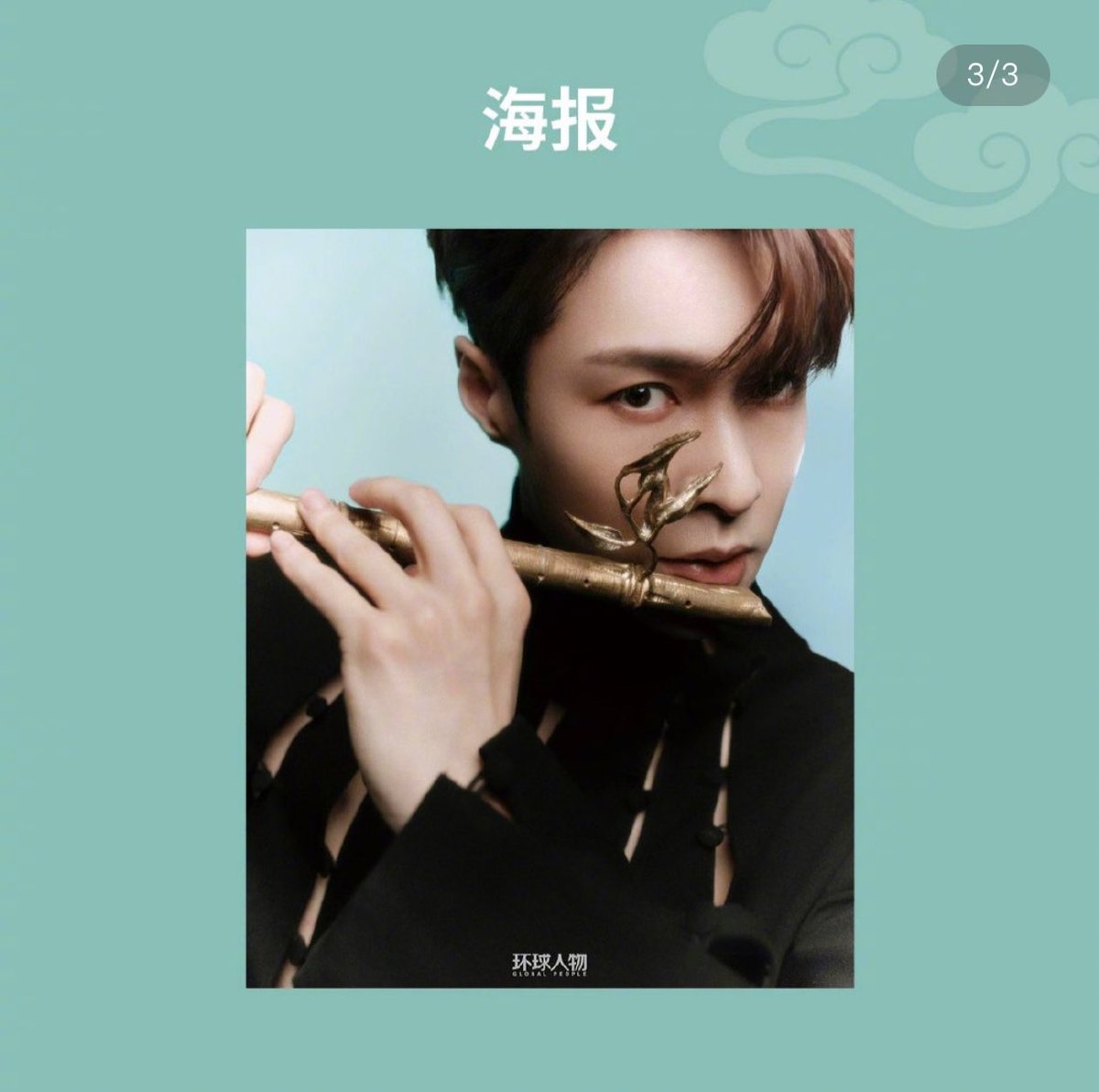 #YIXING X Global People Magazine is now available to buy on WEIBO <a href="/layzhang/">Lay Zhang</a> 

🔗: shop.sc.weibo.com/h5/goods/index…
