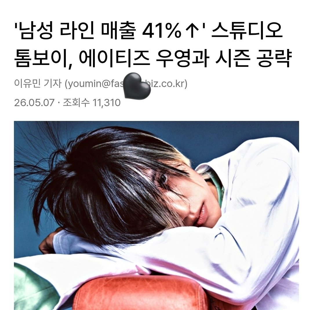 📰 The news article about #WOOYOUNG x Studio Tomboy campaign