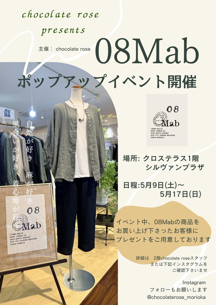 CROSSTERRACE's tweet photo. chocolate rose presents
08Mab ポップアップイベント開催
会期：5/9(土)～17(日)
会場：1Fシルヴァンプラザ https://t.co/VA3aeHNC2B