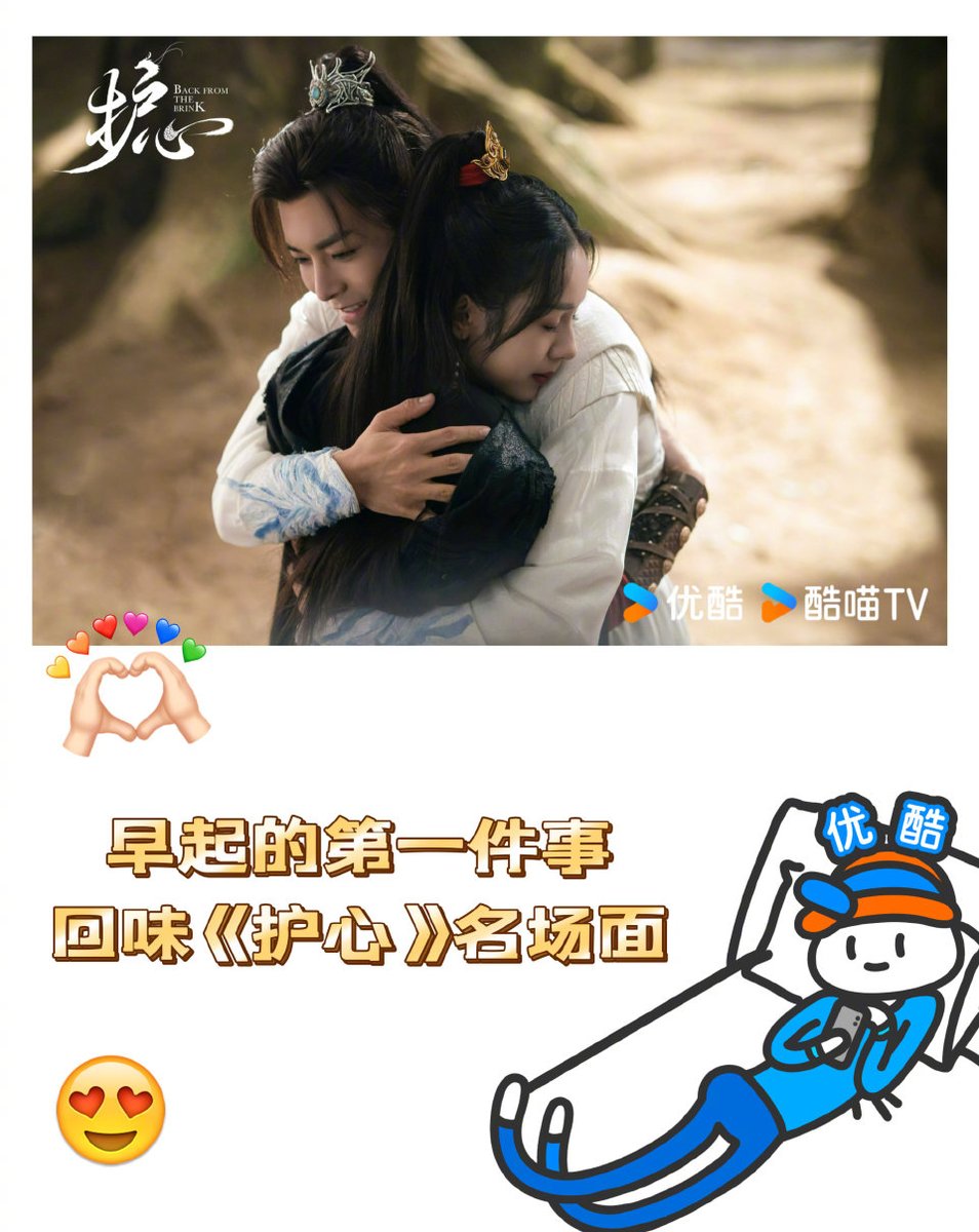 260509 | Youku Official Weibo Update

“Three years have passed, those moments of Tianyao and Yanhui protecting each other intertwined with love and courage!”

Happy 3rd anniversary for Back From The Brink (护心) family! 🎉