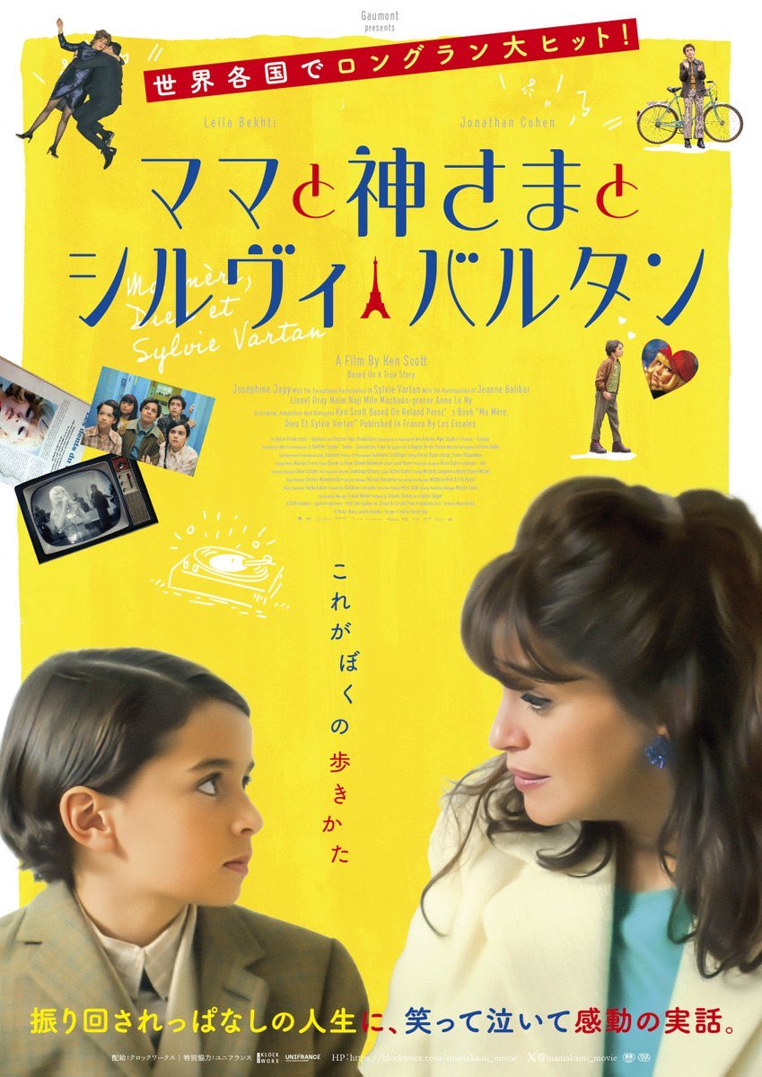 次回5/16の #ラジド「ママと神さまとシルヴィ・バルタン