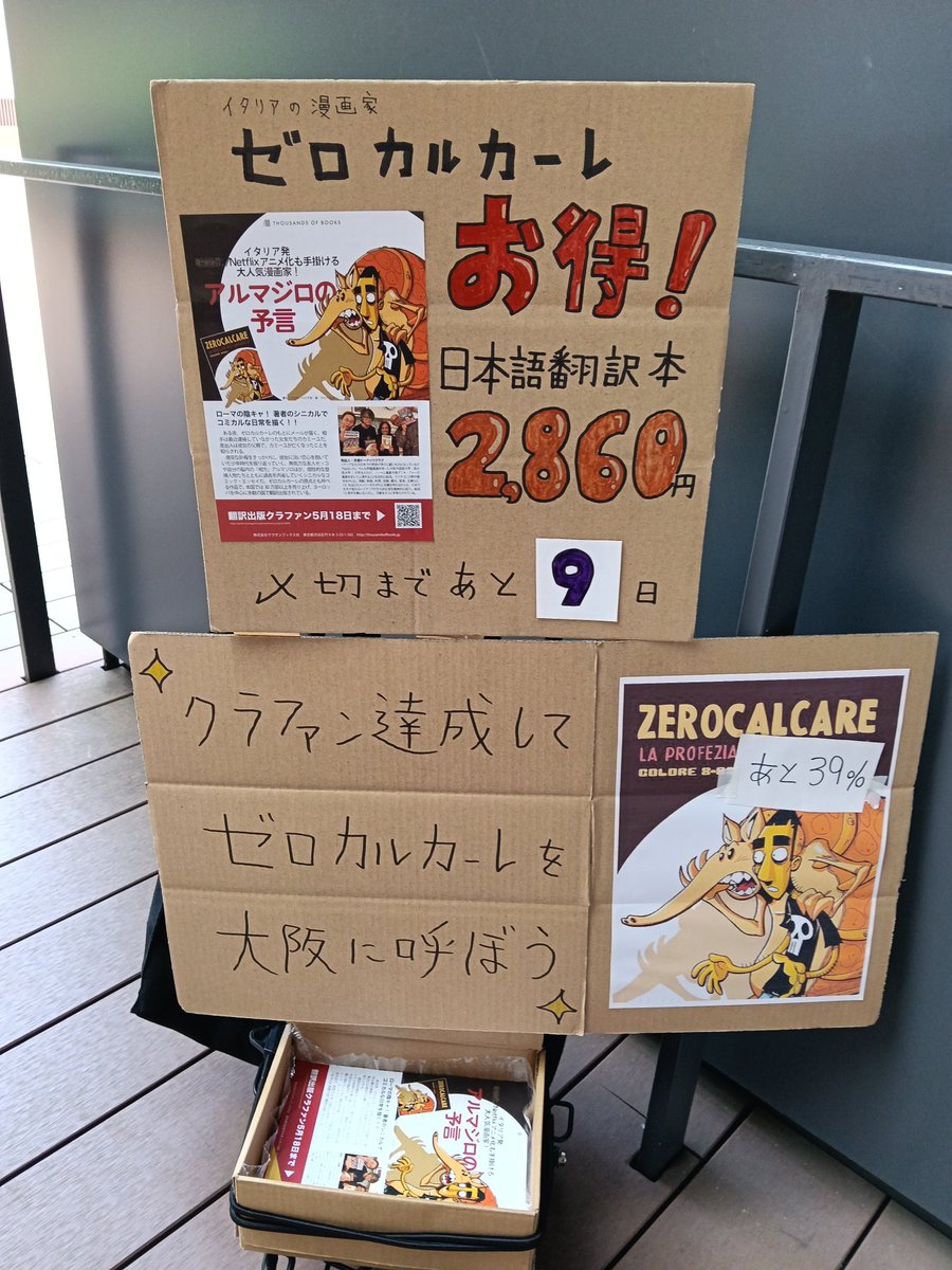 イタリア映画祭大阪2026 #アルマジロの予言 翻訳出版クラファンあと9日 アド・ヒューマンに挑戦中✨クラファン達成でゼロカルカーレを大阪に呼んで欲しいです✨
#イタリア #漫画家 #ZEROCALCARE