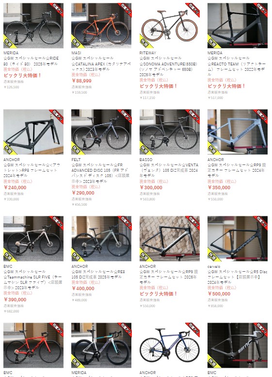 GW スペシャルセール】明日までです！ 在庫分の商品に限り大変お買い得