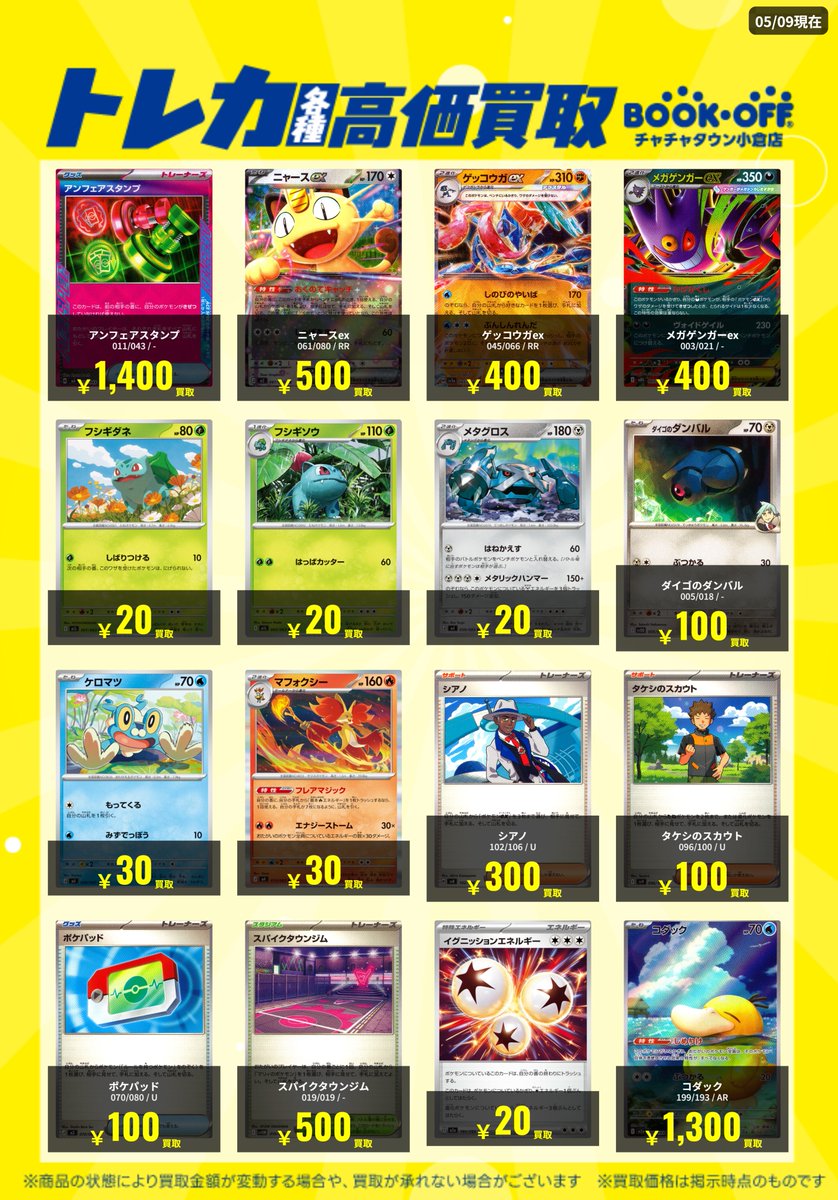 📣ポケモンカード高価買取情報📣】 📅5/9 更新版🆙✨ 在庫不足につき