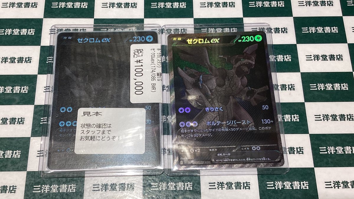 ポケカ 人気のカードを買い取らせていただきました‼️ ✨ゼクロムex