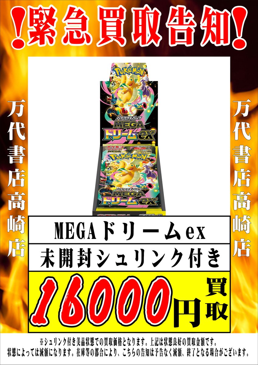 ポケモンカードから】 ポケカ各種未開封BOX超！超！超！超！強化買取中