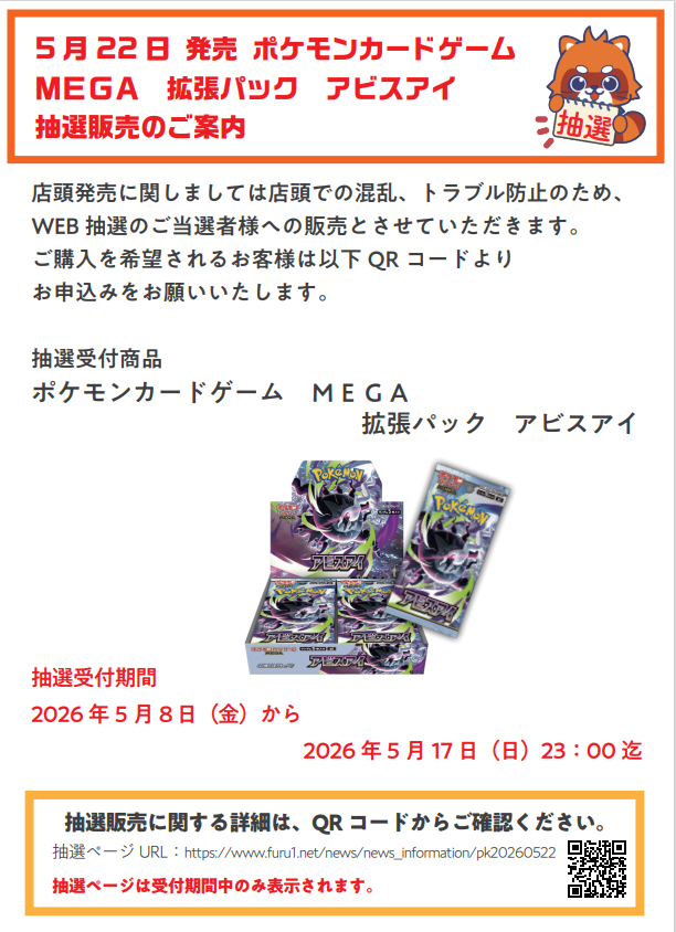 ポケモンカードゲーム MEGA 拡張パック アビスアイ 抽選販売】 5