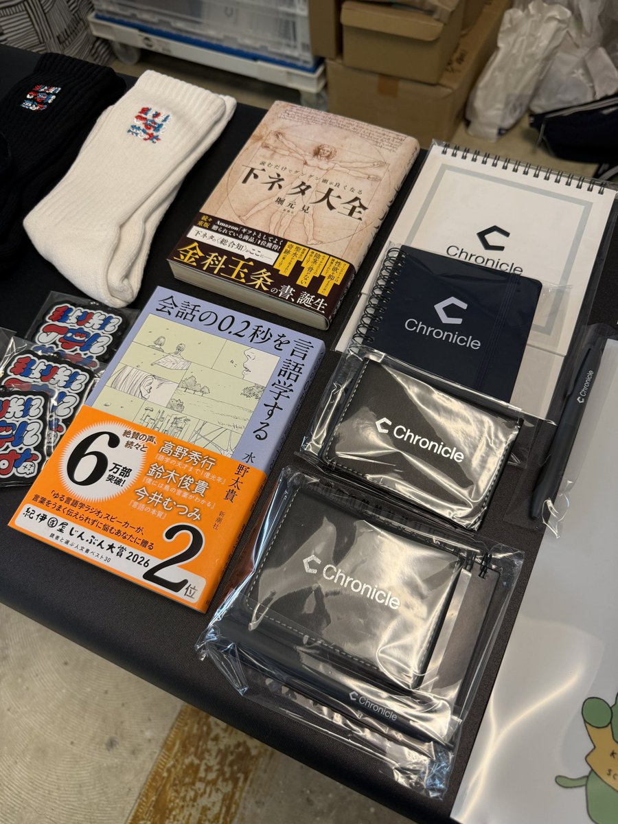 chronicle_talk's tweet photo. ついに🎉PODCAST EXPO 2026、はじまってます！

Chronicleグッズ、無事に現地で販売いただいております📦✨ ブースはセッションP7会場入口付近の無料エリア、イベントスタッフさんがご対応してくださっています🙏

写真で見るとまたちょっと違いますよね… 手前味噌ながら、実物かわいいな〜と思いながら眺めてます😊
会場に来る予定のある方、ぜひ足を運んでみてください！ （なくなり次第終了なので、気になってる方はお早めに👀）

#Chronicle / #Chronicleサポーター
#PCEX2026 / #PCWE2026 / #P7SUMMIT2026