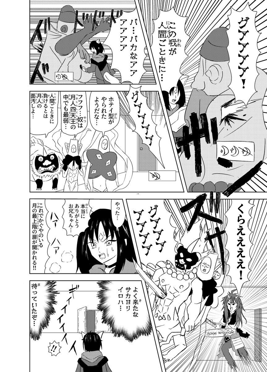 ソードマスター・イロハ
#超かぐや姫 