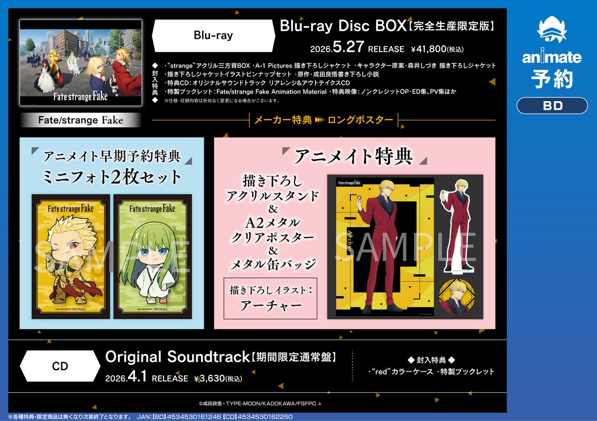 予約情報】 TVアニメ『Fate/strange Fake』Blu-ray Disc Boxご予約受付