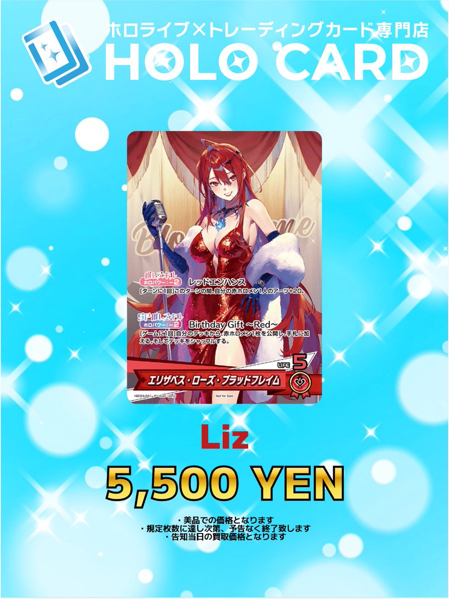 ❣#ホロカ 買取強化情報❣ 💄💄💄💄💄💄💄💄💄💄💄💄 誕生日記念2025